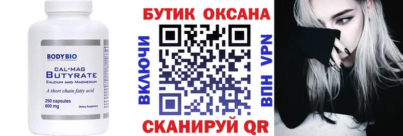 БУТИРАТ вода  Купить где  Чегем 